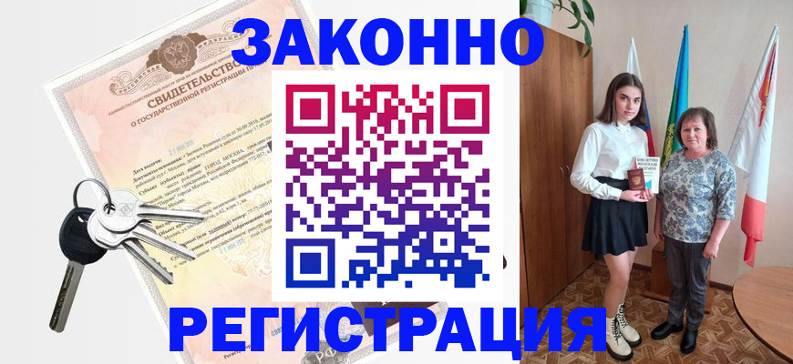 прописка в Тейково